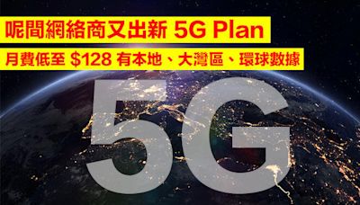 呢間網絡商又出新 5G Plan！月費低至 $128，有齊本地 + 澳門 / 內地 + 環球數據-ePrice.HK
