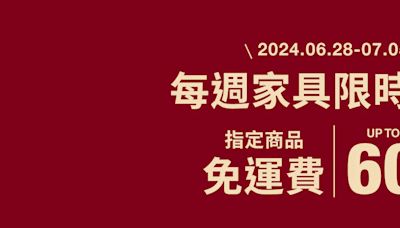 【MUJI】網店每週限時優惠專區 家具商品低至4折（即日起至05/07）