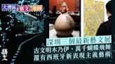 深圳展覽｜打卡印加木乃伊與奇特器物 看發光蝴蝶感受孤獨症孩子