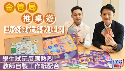 金管局推桌遊助公經社科教理財 學生試玩反應熱烈 教師自製工作紙配合