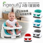 ☘ 板橋統一婦幼百貨 ☘ Kids II Ingenuity 二合一寶寶椅 (4色) 幫寶椅 餐椅