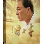 【樂園】電視劇 歷史轉折中的鄧小平 16DVD 珍藏版 馬少驊 薩日娜 唐國強