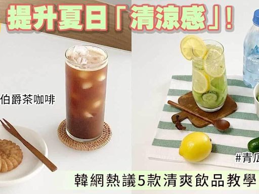 夏天飲品｜青瓜檸檬水、伯爵茶咖啡等韓網推介5款消暑飲料教學 | am730