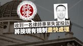 香港律師會指今天收到關於一名律師專業失當投訴