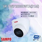 昌運監視器 SAMPO聲寶 VK-TWIP2030DWTA(31M) 2MP WDR 紅外線網路攝影機 31M 紅外線30M