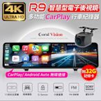 Coral Vision 魔鏡R9 4K Sony感光 CarPlay行車紀錄器 電子後視鏡-快