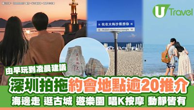 深圳拍拖地點｜情侶約會逾20個地方推薦 浪漫海邊古鎮登天空之城抱夜景 | U Travel 旅遊資訊網站