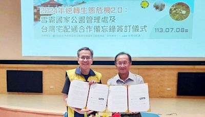 守護原生態 雪管處與台灣宅配通簽MOU