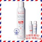 【法國人】[AV005] Avene雅漾 舒護活泉水300ml  噴霧 現貨