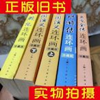 速發舊書九成新西遊記：中國古典名著連環畫珍藏本系列1三國演義上下  臺最大的網路購物市