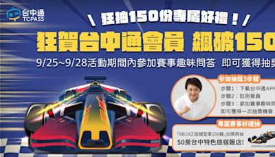 台灣首度國際賽車在台中 數位局攜手900家名店行銷台中