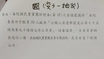 藍提案修嚴罷免門檻 綠委批：想過的法案不要臉也沒在怕