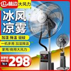 林邊噴霧風扇落地扇大風力家用節能省電搖頭噴霧加濕降溫水霧化扇