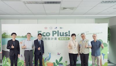 台積電攜手產官學研 啟動「Eco Plus!-生態共融計畫」