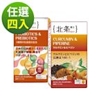 Dr.Hojyo 北条博士 任選4入 薑黃素&胡椒鹼60粒/乳酸菌901-30粒 (日本薑黃素 秋薑黃粹取 高濃度薑黃素 加強代謝 補充元氣)