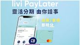 livi Bank 9月底停PayLater扣帳卡服務