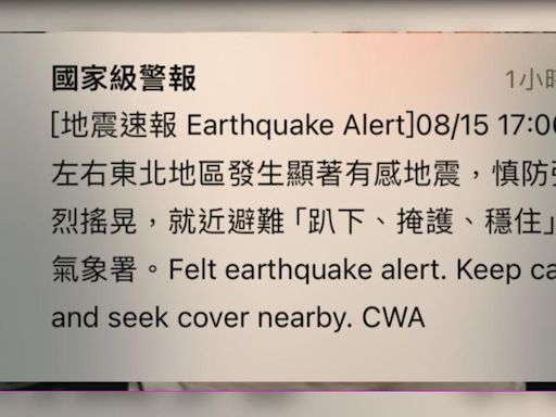 地震速報／5.7地震全台有感！雙北上下左右狂晃 一票轟「沒收到國家警報」│TVBS新聞網