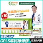 [免運速出] 專利綠蜂膠 葉黃素 亮晶睛 高單位 10盒 PPLS NDS胜肽 生寶生技總公司貨 現貨 專業醫師推薦