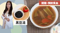 【湯水食譜】提醒黑豆湯　豐富植物性鐵質有助預防貧血