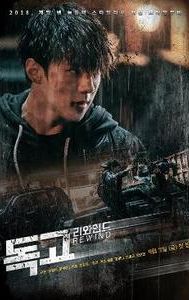 Dokgo Rewind