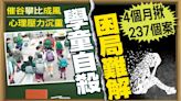 東方日報A1：學童自殺困局難解 日均2宗應急轉介