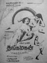 Thanga Magan (1983 film)