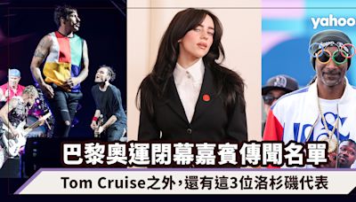 巴黎奧運閉幕嘉賓傳聞名單：Tom Cruise之外，Billie Eilish、Snoop Dogg、Red Hot Chilli Peppers也榜上有名