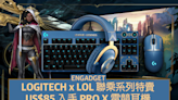 Logitech G x《英雄聯盟》聯乘系列特賣，US$85 入手 Pro X 電競耳機