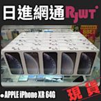 [日進網通微風店]Apple iPhone XR 64G IXR 6.1吋 手機空機下殺18690元~另可續約~現貨!