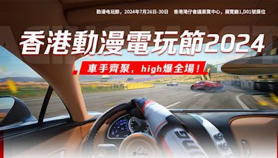 《巔峰極速》宣布參展2024香港動漫電玩節！邀眾高手挑戰「巔峰極速車手季·挑戰杯」 - QooApp : Anime Game Platform