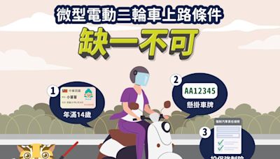 微型電動二輪車11/30起未領牌上路要開罰 苗縣警局：將加強取締 | 蕃新聞