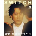 SWITCH Vol.38 No.9 特集 俳優大泉洋のすべ日本明星專訪書原版進口圖書