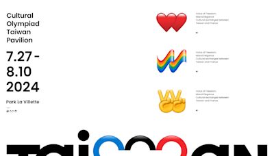 巴黎文化奧運台灣館遭疑「抄襲蘋果emoji」 設計師否認：將重新設計