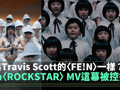 Lisa〈ROCKSTAR〉 MV這幕被控抄襲 與Travis Scott的〈FE!N〉一樣？ | 流行娛樂 | 新Monday