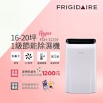 美國富及第Frigidaire 16-20坪 1級節能省電 Hyper除濕機 負離子清淨 FDH-3233Y (使用變頻直流風機)