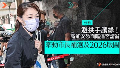 分析／避拱手讓綠！高虹安恐面臨逼宮請辭 牽動市長補選及2026版圖