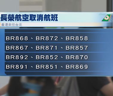 颱風影響 香港快運、長榮及香港航空飛台北及沖繩航班取消或延期