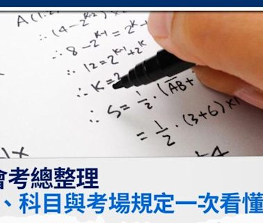 113會考總整理／考程日期、科目範圍與考場規定一次看懂│TVBS新聞網