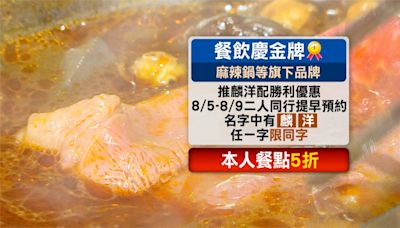 飯店跟上"奪金"熱潮! 祭"奪牌選手"名字諧音打78折