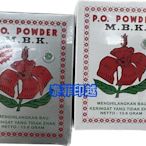 {泰菲印越}印尼 P.O. Powder M.B.k. 香粉 12小包