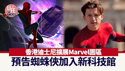 香港迪士尼擴展Marvel園區 預告蜘蛛俠加入新科技館 | am730