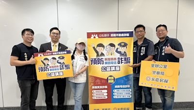 【有影】公私聯手打擊詐騙 永慶房屋攜手北市警、里辦公室舉辦公益講座