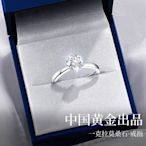 中國黃金央創莫桑石情侶戒指結婚對戒一克拉生日禮物送女朋友1693