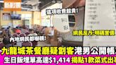九龍城茶餐廳被指劏客 帳單曝光晚飯高達$1,414 網民：算平