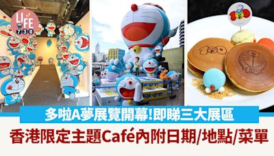 多啦A夢展覽門票 免費預約連結/主題Cafe 附紀念品//日期/地點