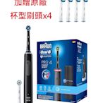 【德國百靈 Oral-B】德製3D電動牙刷 PRO4 黑【贈4入刷頭組】