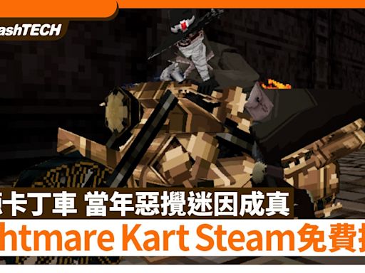 血源卡丁車Nightmare Kart PC免費推出可多人遊玩 經典迷因成真｜遊戲動漫