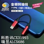 下殺-type-c轉接頭3.5mm耳機轉換器DAC數字解碼音頻通話直播轉接頭現貨