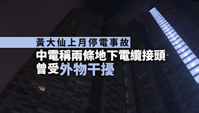 黃大仙上月停電事故 中電︰兩條地下電纜接頭曾受外物干擾