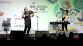 北流舉行「世界音樂節@臺灣」 邀國際團隊創跨領域音樂盛會